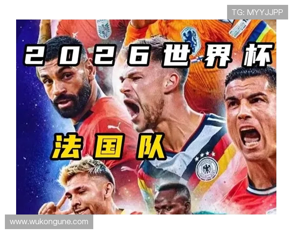 2026世界杯规则变化对欧洲强队意味着什么